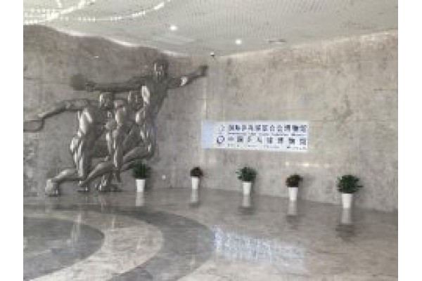 国际乒乓球联合会博物馆
