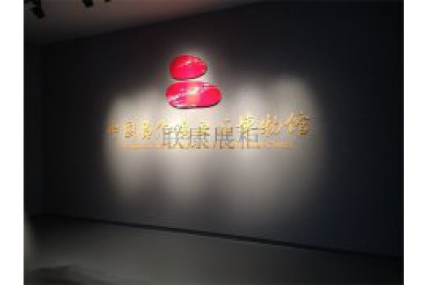 中国昌化鸡血石博物馆